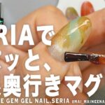 パパッとできる系、セリアで秋冬の無限奥行きマグ使いしたら可愛すぎました。【マイニーネイル】