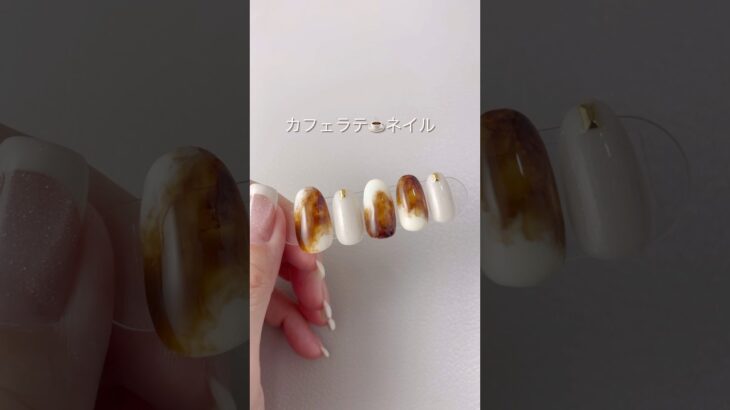 【セリアジェル】3色で簡単！カフェラテネイル☕️#ジェルネイル #セルフネイル #セリアジェルネイル