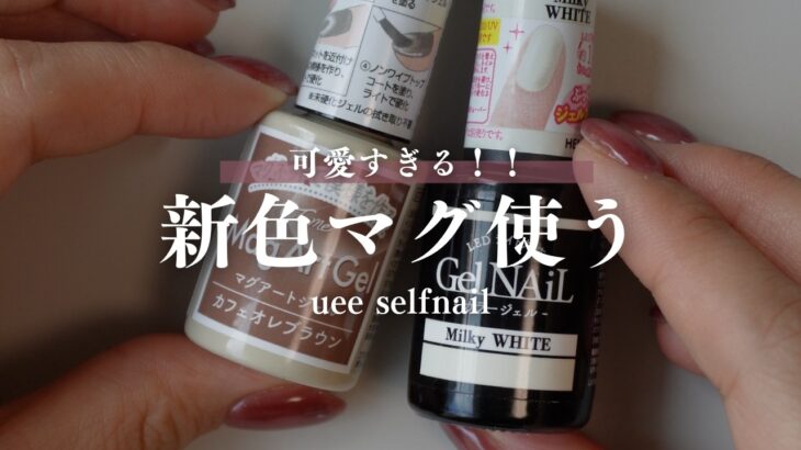 Wattsの新色マグが可愛すぎたので使ってデザインしてみた【オフィスネイル】