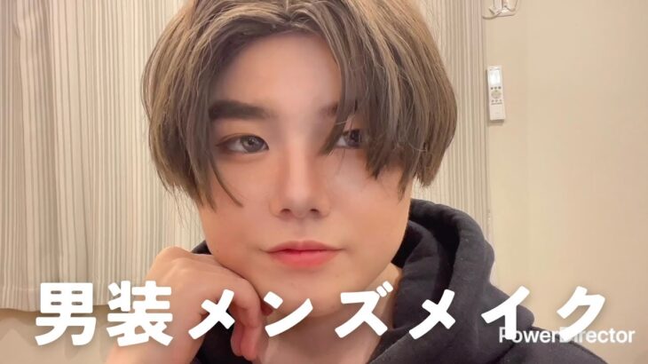 男装メンズメイクの紹介解説『初心者向けナチュラルメイク🔰』