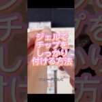 #ネイル #ネイルデザイン #セルフネイル #ネイルチップ #チップ取れない付け方 # ネイルチップ接着剤# ぽぽジェル #チップ付け方 #デートコーデ #ぽぽチップジェル #グミジェル