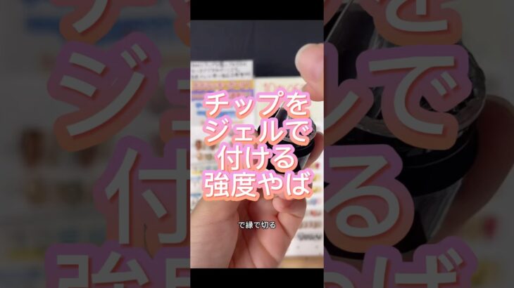 #ネイル #ネイルデザイン #セルフネイル #ネイルチップ #チップ取れない付け方 # ネイルチップ接着剤# ぽぽジェル #チップ付け方 #デートコーデ #ぽぽチップジェル #グミジェル