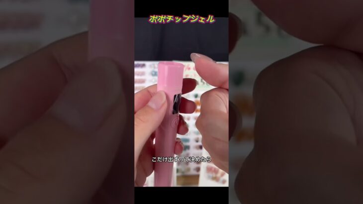 #ネイル #ネイルデザイン #セルフネイル #ネイルチップ #チップ取れない付け方 # ネイルチップ接着剤# ぽぽジェル #チップ付け方 #デートコーデ #ぽぽチップジェル #グミジェル