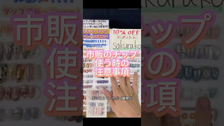 #ネイル #ネイルデザイン #セルフネイル #ネイルチップ #チップ取れない付け方 # ネイルチップ接着剤# ぽぽジェル #チップ付け方 #デートコーデ #ぽぽチップジェル #グミジェル
