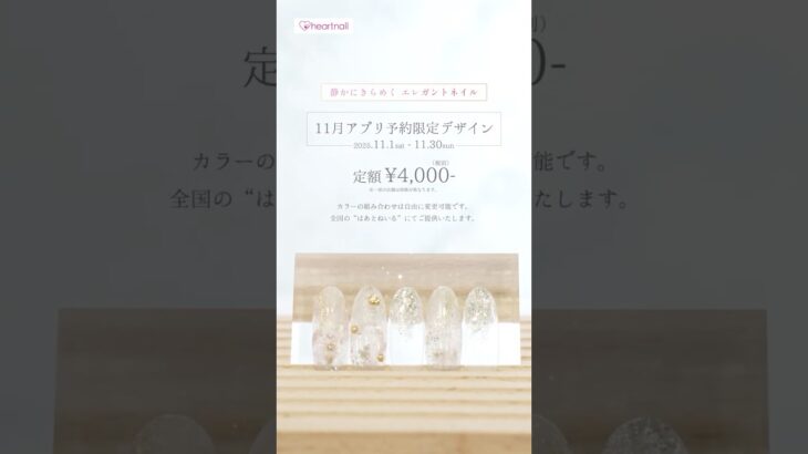 🏵️秋限定エレガントネイル登場💅｜11月だけの限定デザイン✨#秋ネイル #エレガント #11月ネイル #限定ネイル #ジェルネイル #nailart #秋コーデ #定額ネイル #autumnnails