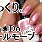 【キャンドゥ】マグネット『ジェルパールモーブ』をじっくりチェック。自爪で１度塗り＆２度塗り色比較♪先端ミラーアートとキルティングネイルのやり方♪