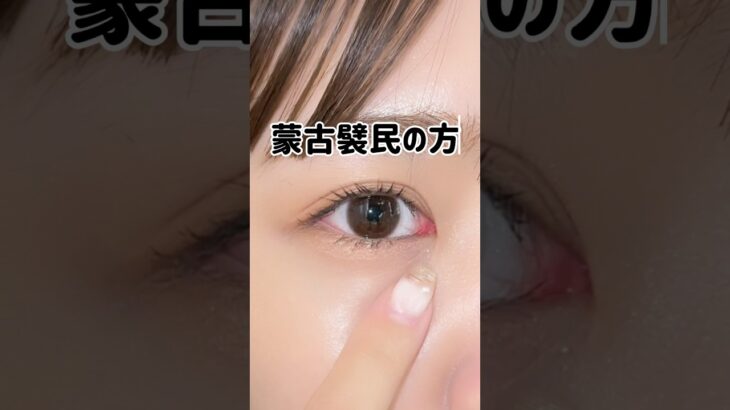 蒙古襞ある人‼️ナチュラルに目頭切開できちゃうやり方教えるよ〜❤️#美容オタク#コスメ#涙袋#目頭#目頭切開#切開ライン#蒙古襞#アイメイク#メイク初心者#メイク#コスメレポ #おすすめ