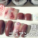 百均ジェルで秋冬簡単ニュアンスネイル💅DAISOマットコートの新事実も､､👀