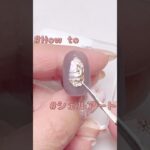 【ミラーの付け方】 #howto #シェル #ジェルネイル #ネイル #デザイン #nails #グレー #ニュアンス #やり方 #セルフネイル #ネイルチップ