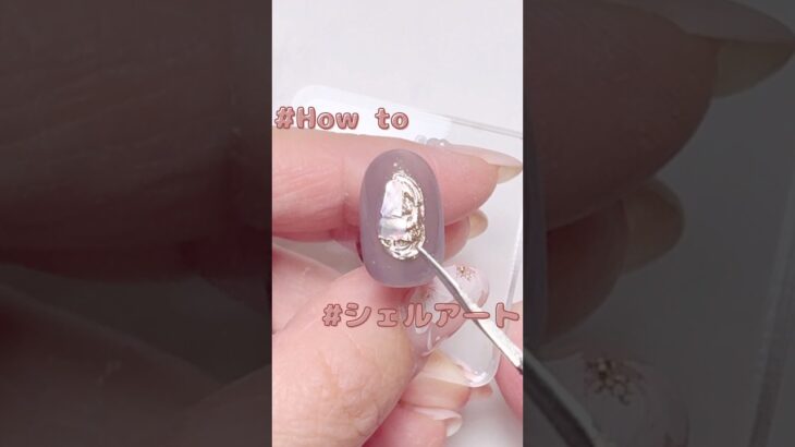 【ミラーの付け方】 #howto #シェル #ジェルネイル #ネイル #デザイン #nails #グレー #ニュアンス #やり方 #セルフネイル #ネイルチップ