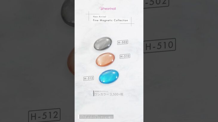 微細粒子マグネットラインナップ〜指先に優雅な煌めきを〜：全国300店舗以上ある“はあとねいる”で！全国の“はあとねいる”公式予約アプリはプロフィールからダウンロード❣️