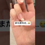 ちゃんとケアしてるのに報われない爪💔 #セルフネイル #ジェルネイル #ネイルケア
