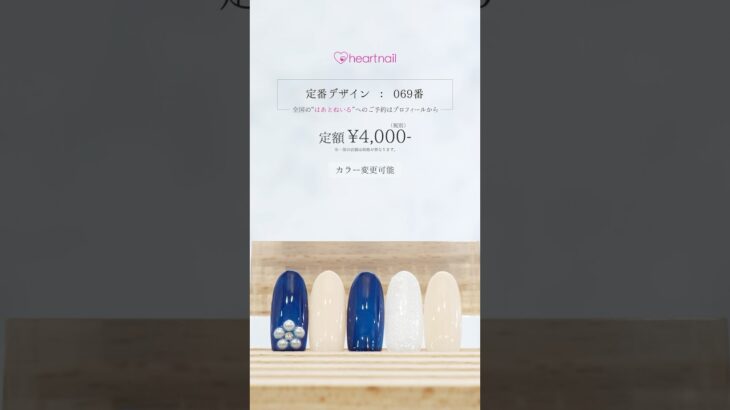 【定番デザイン：069番】全国の”はあとねいる”で予約受付中💅✨#はあとねいる #heartnail #ネイル #ネイリスト#nails #nailart  #naildesign  #予約受付中