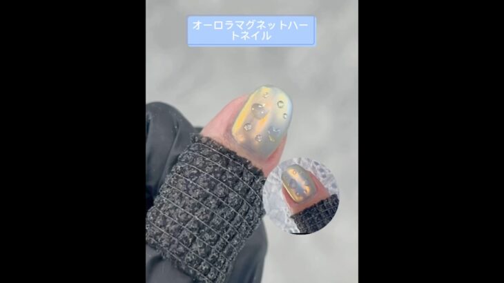 #マグネットネイル #ハートネイル #オーロラネイル #オーロラパウダー #ネイル #ネイルデザイン #nails #nailart #naildesign #セルフネイル ＃ネイル初心者
