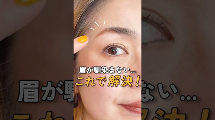 自眉と馴染む！違和感ゼロ眉の作り方   #眉メイク #アイブロウ #美眉 #垢抜け眉 #ナチュラルメイク #メイク初心者 #アイブロウメイク #メイクのコツ #眉毛の描き方