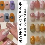 セルフネイル動画まとめ10月part①セリア/DAISO/スリコ/ハロウィンネイル【ジェルネイルデザイン】