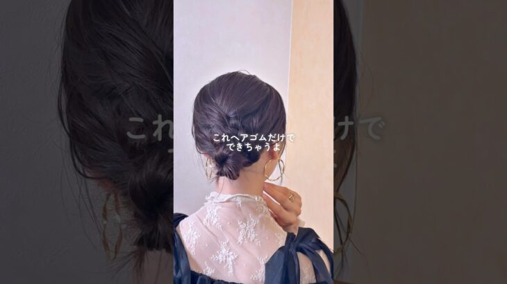 ヘアゴムだけ！まとめ髪 #ミディアムヘア #ヘアアレンジ #ヘアアレンジ動画 #簡単ヘアアレンジ #時短ヘアアレンジ #まとめ髪