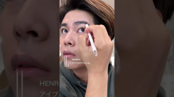 【メンズメイク】ナチュラルに盛れるメイク!#くりたくメイク #くりたく #メンズメイク #ヘアメイク #youtube #youtubeshorts #reels #shorts #美容 #美容学生