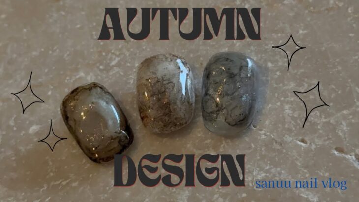 #41【ニュアンスネイルHOW TO】秋冬に絶対使えるデザイン3つ💫👀ごちゃつきがちなデザインの中に抜け感作る🦢₊✧