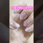 うるうるピンクマグ×シルバーミラー✨　 #ネイル #セルフネイル #マグネットネイル #ミラーネイル #ピンクネイル #大人可愛い #キュートネイル #シルバーミラー  #セルフジェルネイル