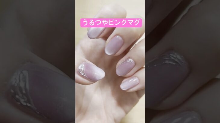 うるうるピンクマグ×シルバーミラー✨　 #ネイル #セルフネイル #マグネットネイル #ミラーネイル #ピンクネイル #大人可愛い #キュートネイル #シルバーミラー  #セルフジェルネイル