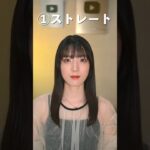 面長に一番似合う髪型が決定しました。　　　　　　#shorts