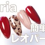 【セリアジェル】100均で作れる大人可愛いレオパードネイル♡簡単セルフネイル