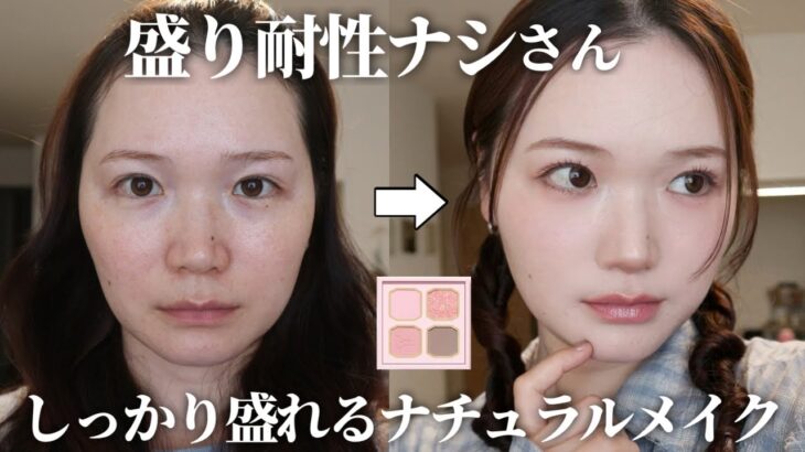 【濃いメイク似合わない30代】メイクするほど不自然になる方必見✨ナチュラルだけどしっかり盛れるメイクを解説