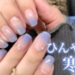 ネイルホリックだけ💅寒空グラデーション🩵