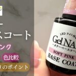 【Seria】新色カラーベースコート🤍美爪を作るベースの使い方💅🏻✨