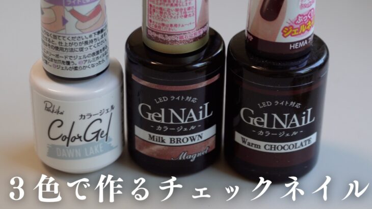 ブルー×ブラウンが今季のトレンド!くすみブルートブラウンで作るチェックネイルデザイン♡