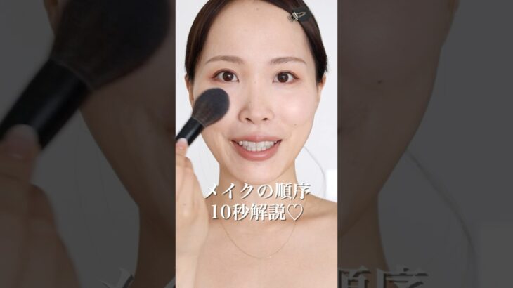 メイクを重ねる正しい順番をプロが教えます♡ #さゆりメイク #ベースメイク