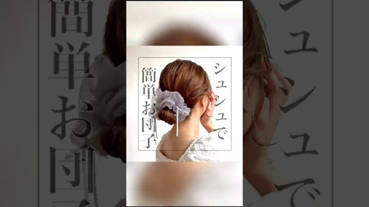 短めヘアさん必見！崩れにくいまとめ髪‎🤍#ヘアアレンジ #簡単ヘアアレンジ #時短ヘアアレンジ #まとめ髪