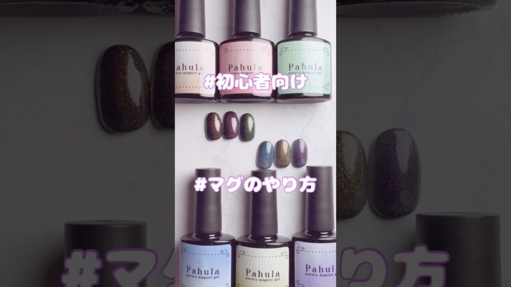 【初心者さん向け マグネットデザイン #howto 】 PR♡KiraNail #セルフネイル #ネイル #ジェルネイル #やり方 #マグ #nails