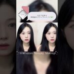 15分で出来る時短盛れナチュラルメイク🍀*゜15Minutes Natural Makeup໒꒱· ﾟ