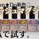 【キャンドゥ新色♡】フラッシュマグネットジェルの自爪レビュー！フィルムシリーズが良き♪ #マグネットネイル #100均ネイル #キャンドゥジェルネイル