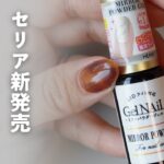 神商品みっけ👀気軽にミラーネイルしたい人必見です！Seriaミラーパウダージェル
