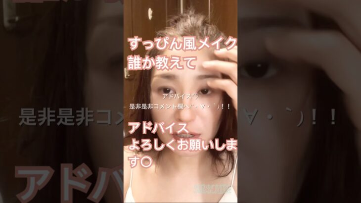 旦那がすっぴん風メイク(または本格的なすっぴんorナチュラルメイク)が好みなので……ヘルピミー🆘 #ナチュラルメイク #アラフィフ #アラフォー #すっぴん風メイク #すっぴん #40代メイク