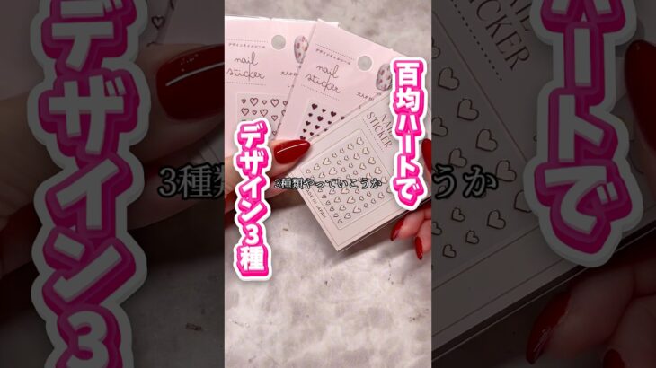 セルフでやってみたい❣️#ジェルネイル #ジェル #ネイル #セルフネイル #100均 #おかば #プチプラ #ネイルデザイン