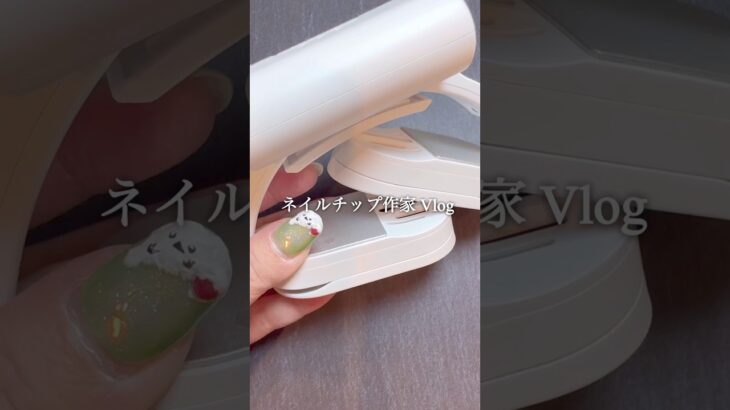 【ネイルチップ作家 Vlog】 #ジェルネイル #ネイル #デザイン #やり方 #梱包 #日常vlog