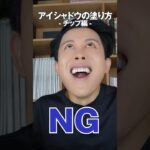 プロ直伝のアイシャドウの塗り方！チップの使い方で全然仕上がりが違うのよ〜🤍