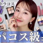 【神コスパ】ドラコス/プチプラでブルベの大人の美肌メイク💄スキンケアから全て見せます✨