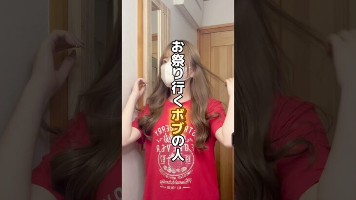ボブさん方お待たせしました！これ浴衣と相性良すぎだから、お祭り行く時にぜひ(  ˘͈ ᵕ ˘͈  )💖#hairstyle #ヘアアレンジ #ボブ #shorts