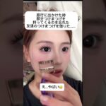 #つけまつげ #メイク #まつげ