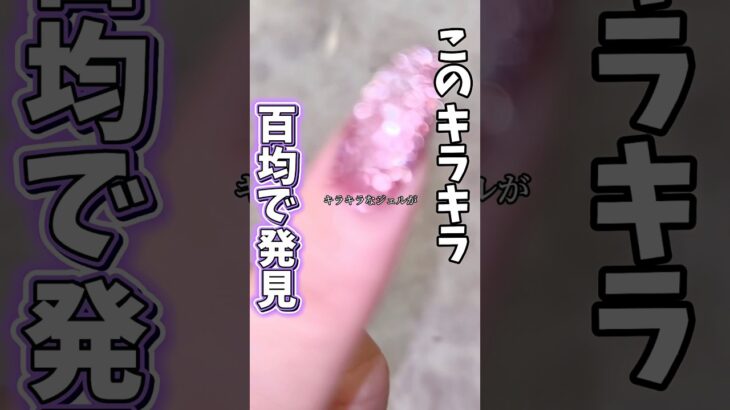 マグネットとフラッシュが一緒だとぉぉ！！？ #ジェルネイル #nails #ジェルネイル #ジェル #ネイル #セルフネイル #おかば #100均 #プチプラ