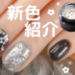 ハピジェル新作でデザインを作ってみよう👏