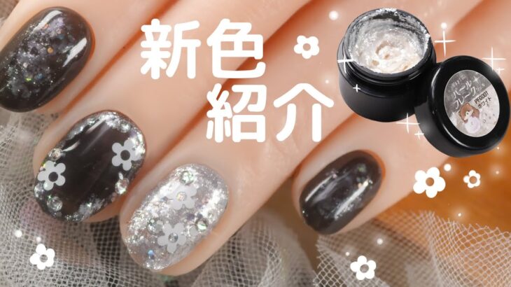 ハピジェル新作でデザインを作ってみよう👏