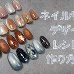 2025 11月のサロンデザイン解説