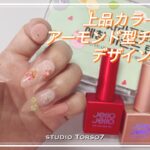 ＃87｜上品カラーでデザイン　チップで長さ出し　