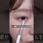 盛り耐性なしでも盛れる！アイメイク7ステップ◎#盛り耐性なし#引き算メイク#垢抜けメイク#アイメイク#メイク初心者#fyp